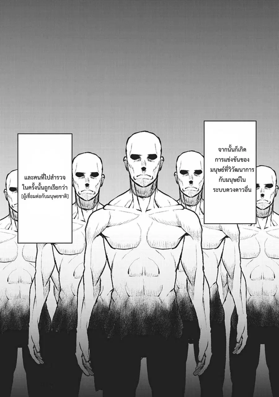 The Galactic Navy Officer Becomes an Adventurer ตอนที่ 2 หน้า 3