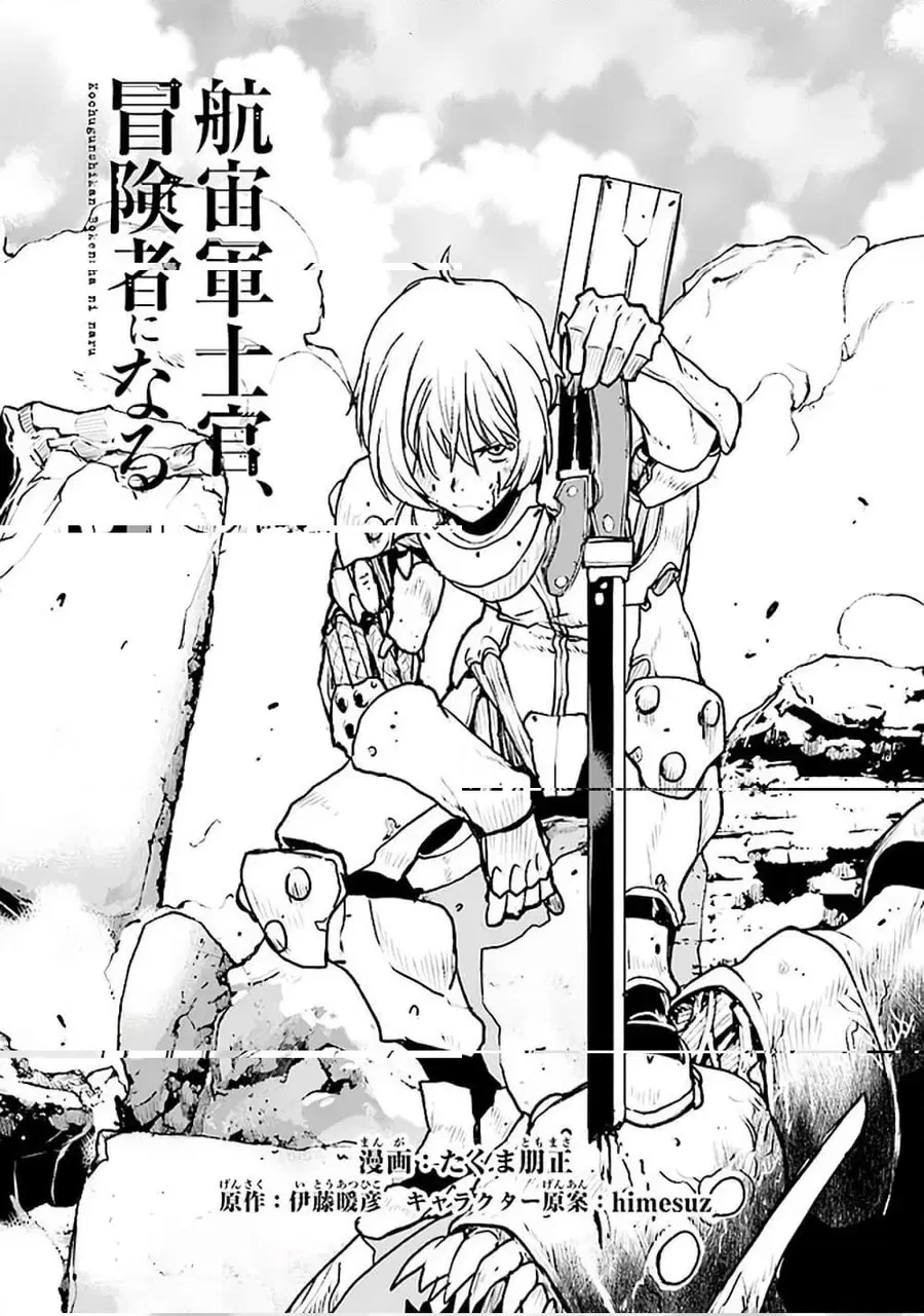 The Galactic Navy Officer Becomes an Adventurer ตอนที่ 20 หน้า 1