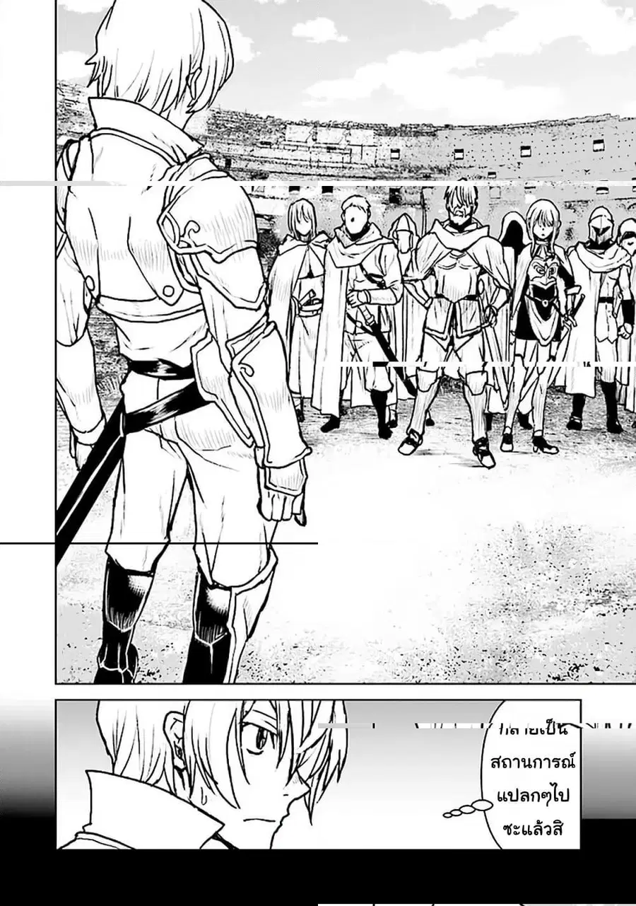 The Galactic Navy Officer Becomes an Adventurer ตอนที่ 20 หน้า 2