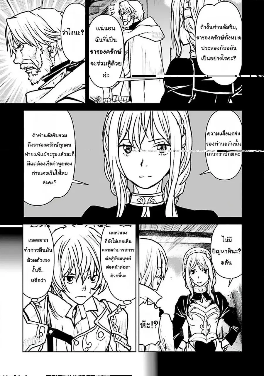 The Galactic Navy Officer Becomes an Adventurer ตอนที่ 20 หน้า 3