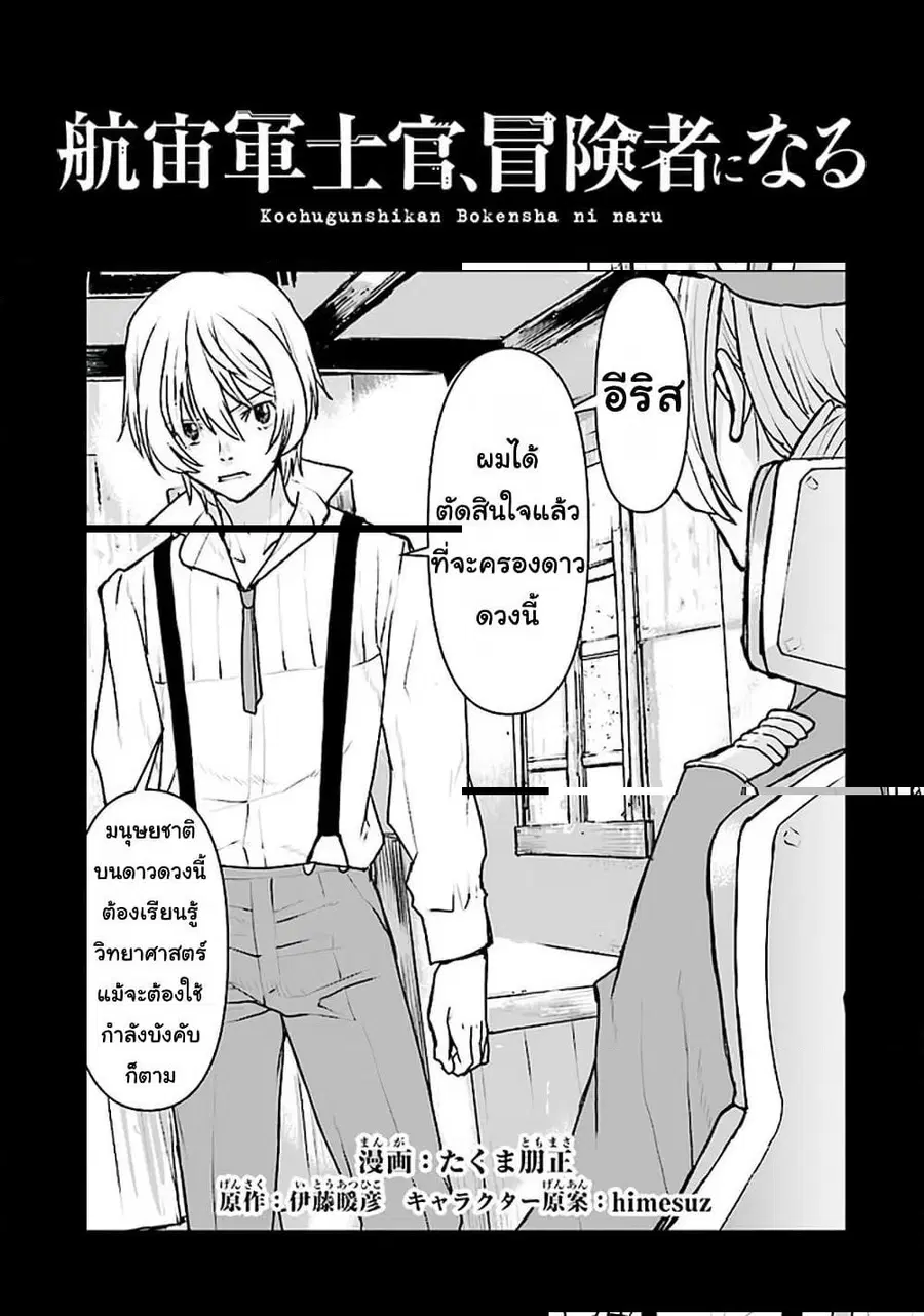 The Galactic Navy Officer Becomes an Adventurer ตอนที่ 21 หน้า 1