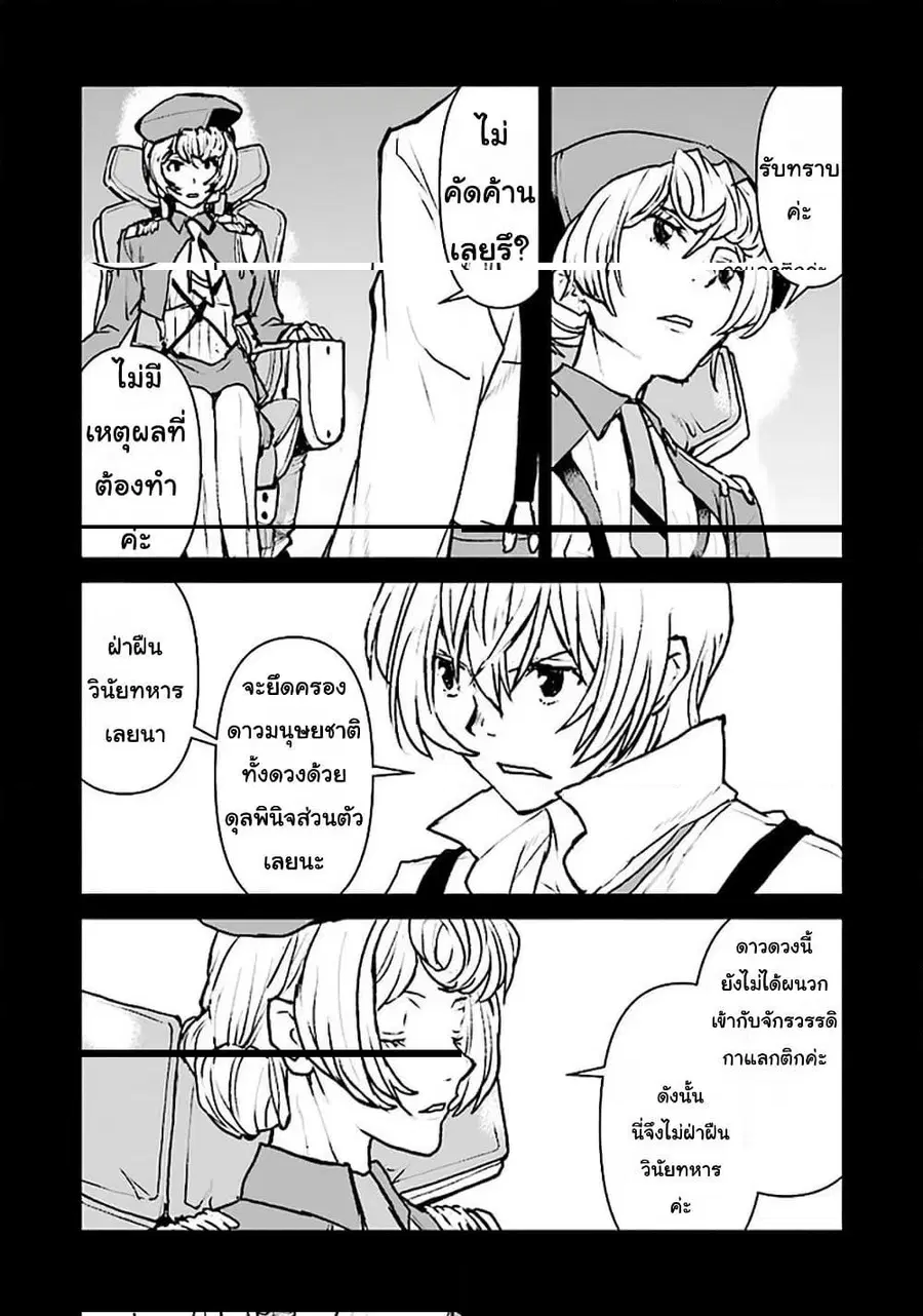 The Galactic Navy Officer Becomes an Adventurer ตอนที่ 21 หน้า 2