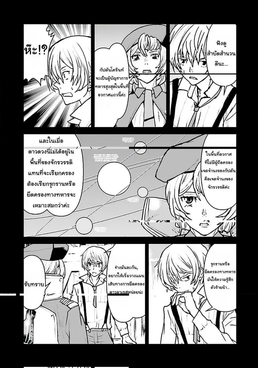 The Galactic Navy Officer Becomes an Adventurer ตอนที่ 21 หน้า 3