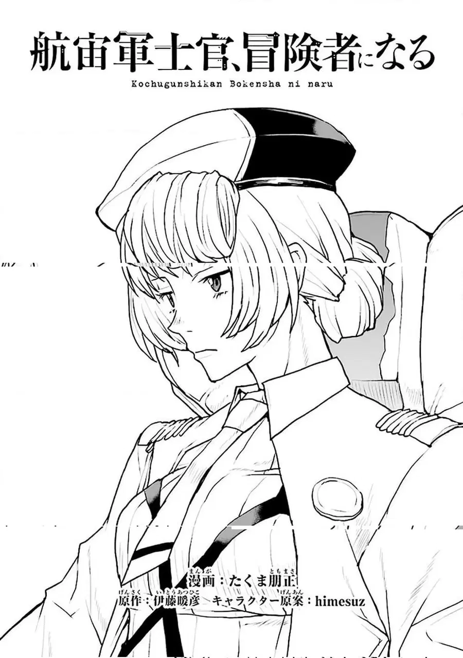 The Galactic Navy Officer Becomes an Adventurer ตอนที่ 22 หน้า 1