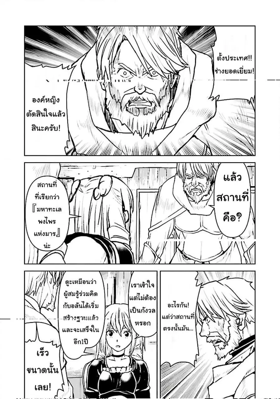 The Galactic Navy Officer Becomes an Adventurer ตอนที่ 22 หน้า 2