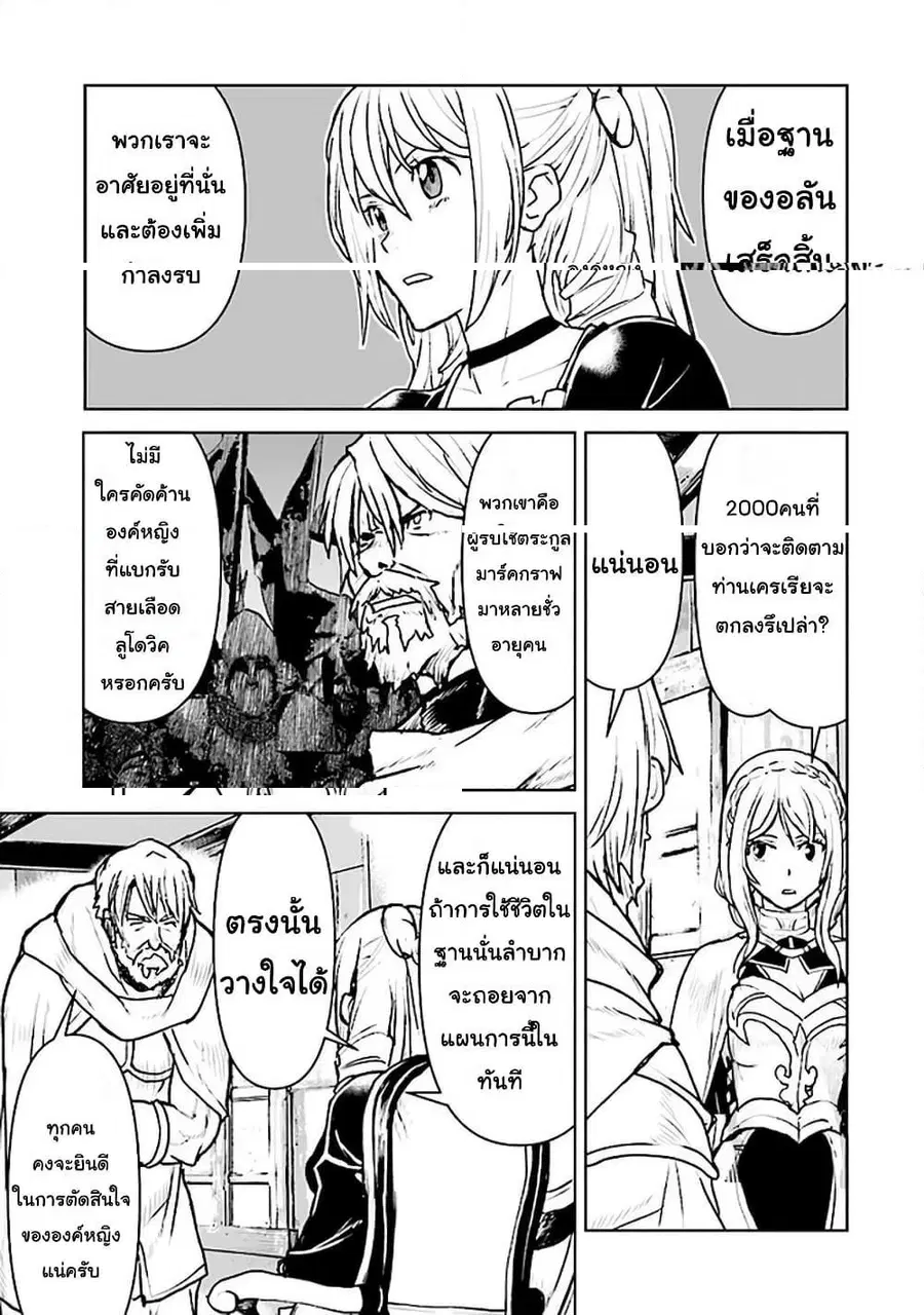 The Galactic Navy Officer Becomes an Adventurer ตอนที่ 22 หน้า 3