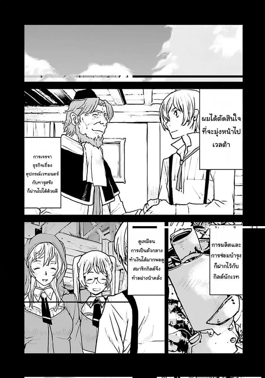 The Galactic Navy Officer Becomes an Adventurer ตอนที่ 23 หน้า 1