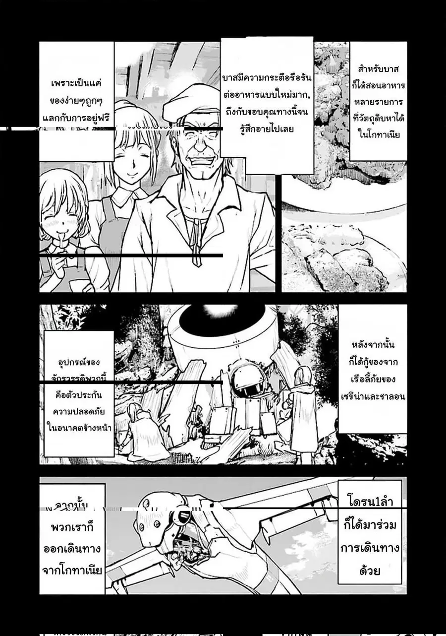 The Galactic Navy Officer Becomes an Adventurer ตอนที่ 23 หน้า 2