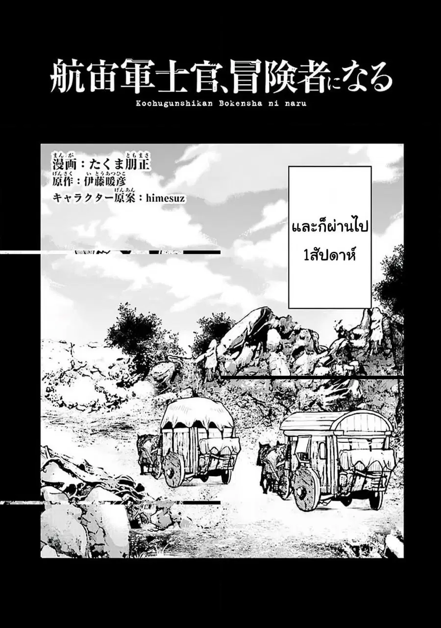 The Galactic Navy Officer Becomes an Adventurer ตอนที่ 23 หน้า 3