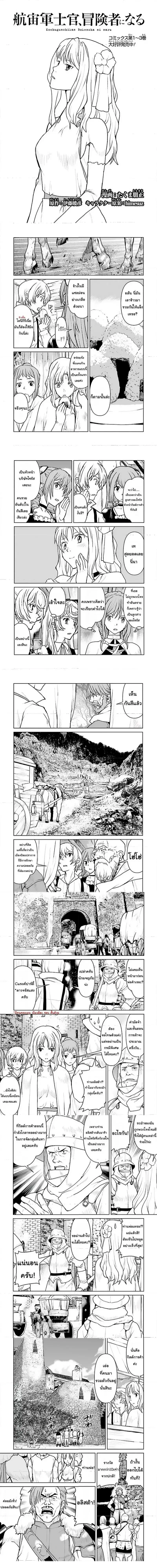 The Galactic Navy Officer Becomes an Adventurer ตอนที่ 24 หน้า 1