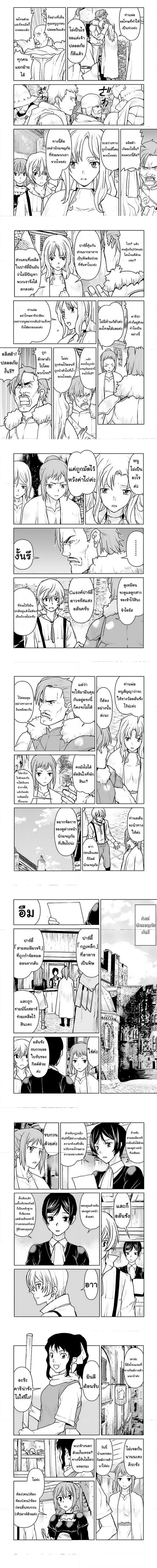 The Galactic Navy Officer Becomes an Adventurer ตอนที่ 24 หน้า 2
