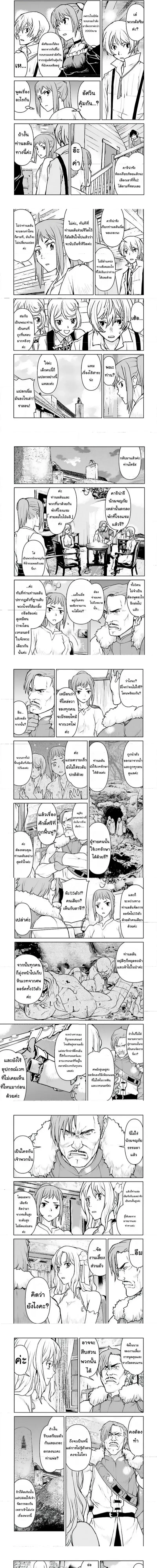 The Galactic Navy Officer Becomes an Adventurer ตอนที่ 24 หน้า 3