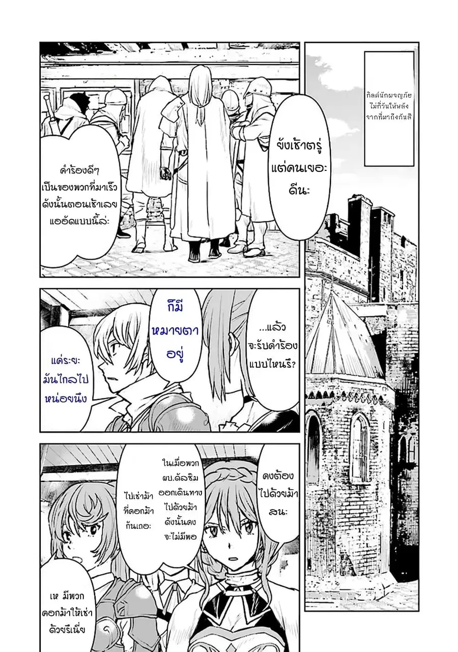 The Galactic Navy Officer Becomes an Adventurer ตอนที่ 25 หน้า 2