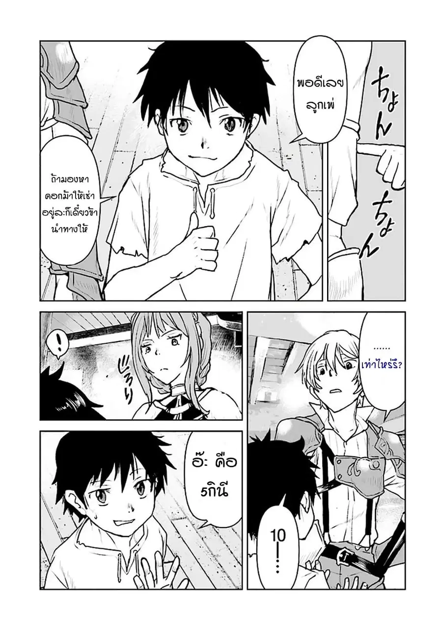 The Galactic Navy Officer Becomes an Adventurer ตอนที่ 25 หน้า 3
