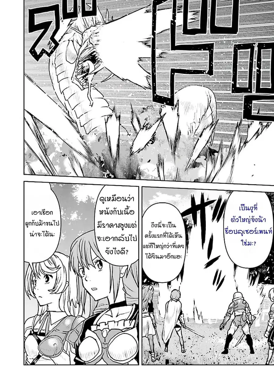 The Galactic Navy Officer Becomes an Adventurer ตอนที่ 26 หน้า 2