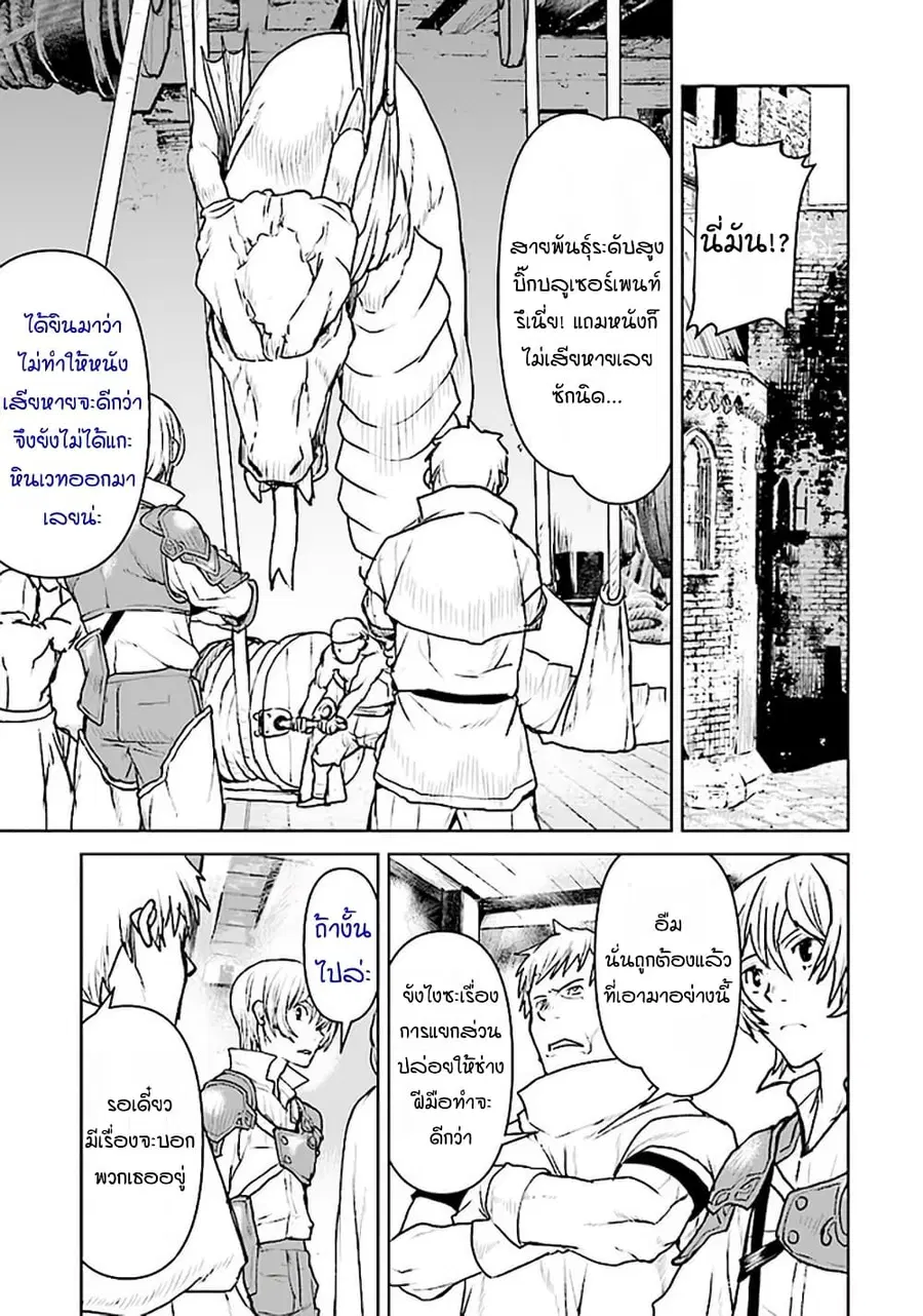 The Galactic Navy Officer Becomes an Adventurer ตอนที่ 26 หน้า 3