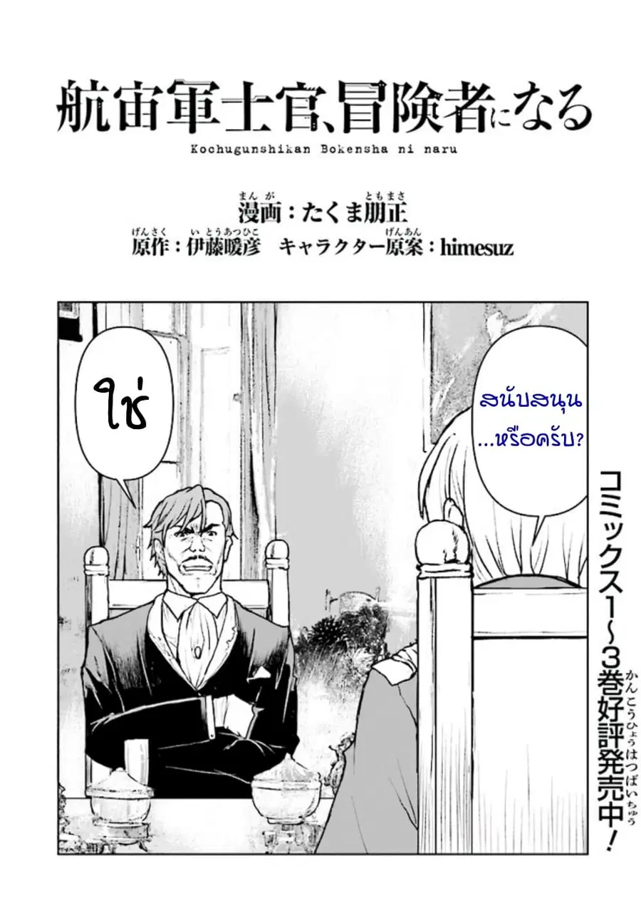 The Galactic Navy Officer Becomes an Adventurer ตอนที่ 27 หน้า 1