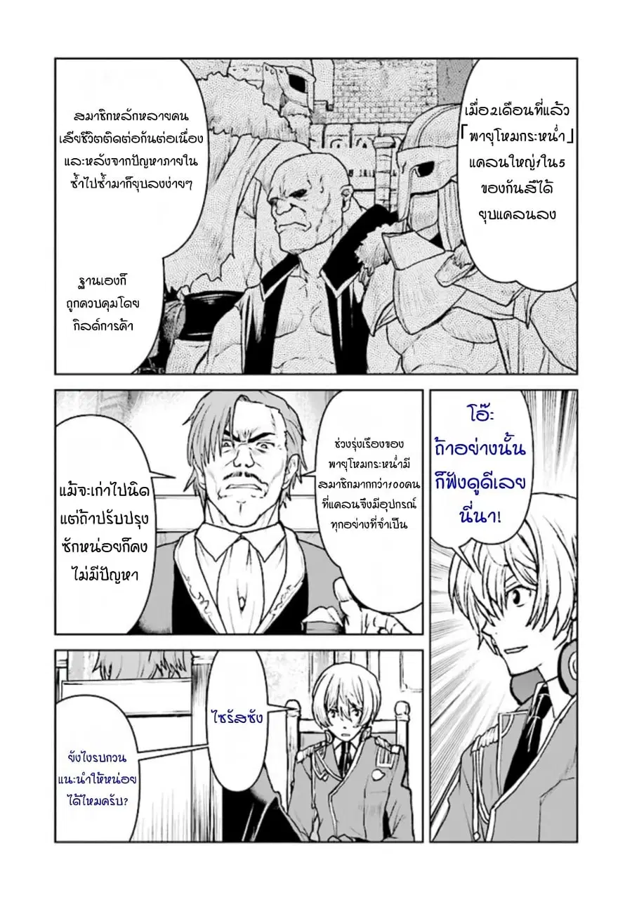 The Galactic Navy Officer Becomes an Adventurer ตอนที่ 27 หน้า 2