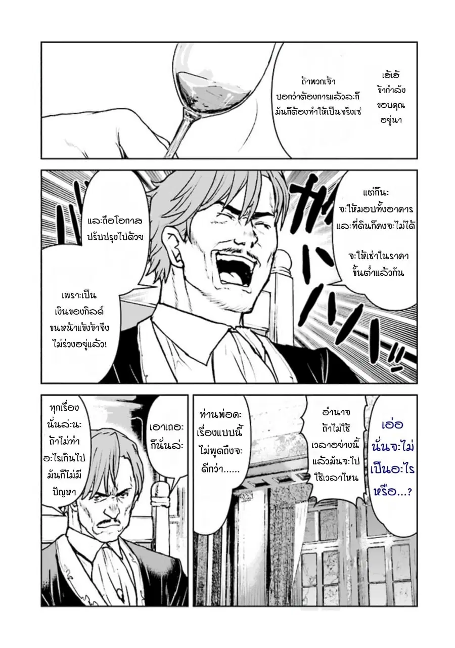 The Galactic Navy Officer Becomes an Adventurer ตอนที่ 27 หน้า 3