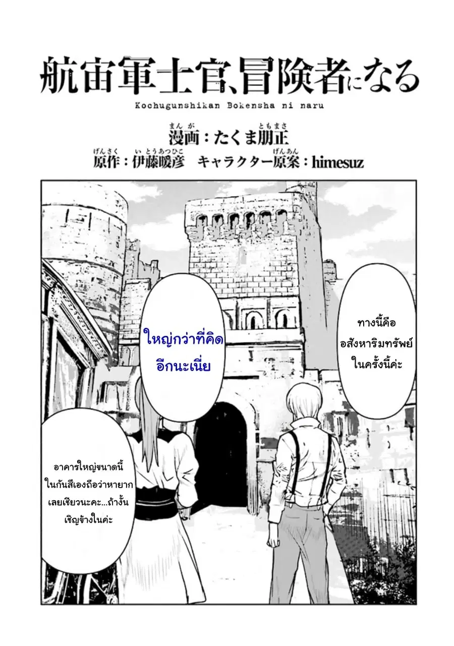 The Galactic Navy Officer Becomes an Adventurer ตอนที่ 28 หน้า 1