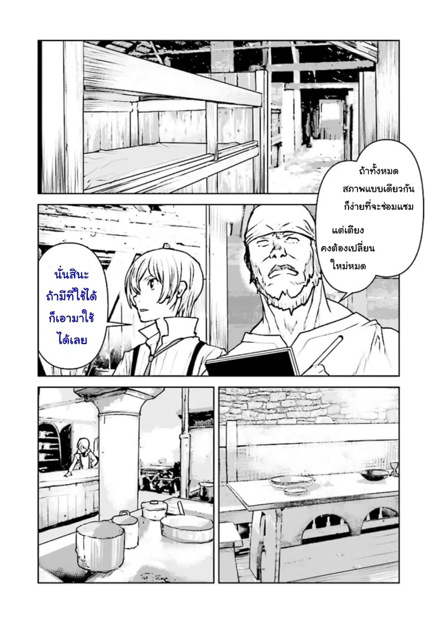 The Galactic Navy Officer Becomes an Adventurer ตอนที่ 28 หน้า 2