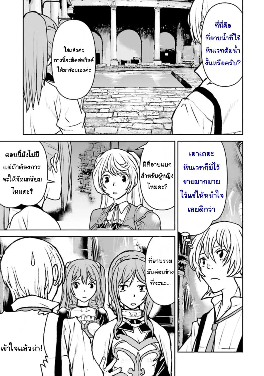 The Galactic Navy Officer Becomes an Adventurer ตอนที่ 28 หน้า 3