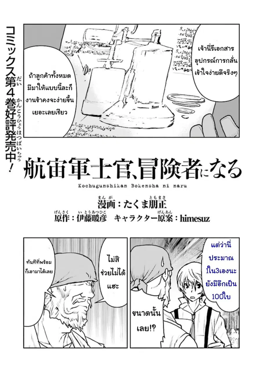 The Galactic Navy Officer Becomes an Adventurer ตอนที่ 29 หน้า 1