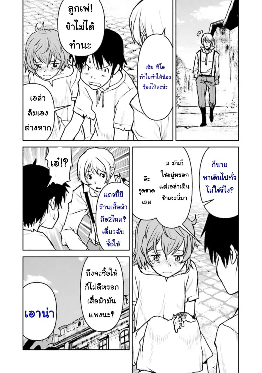 The Galactic Navy Officer Becomes an Adventurer ตอนที่ 29 หน้า 2