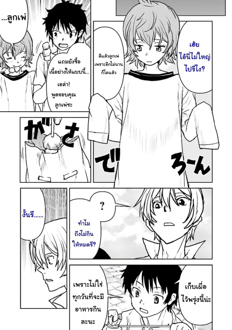 The Galactic Navy Officer Becomes an Adventurer ตอนที่ 29 หน้า 3