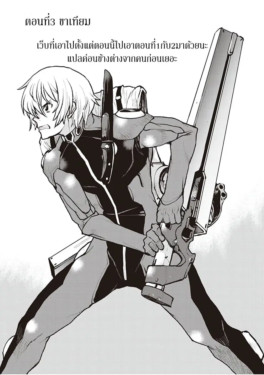 The Galactic Navy Officer Becomes an Adventurer ตอนที่ 3 หน้า 1