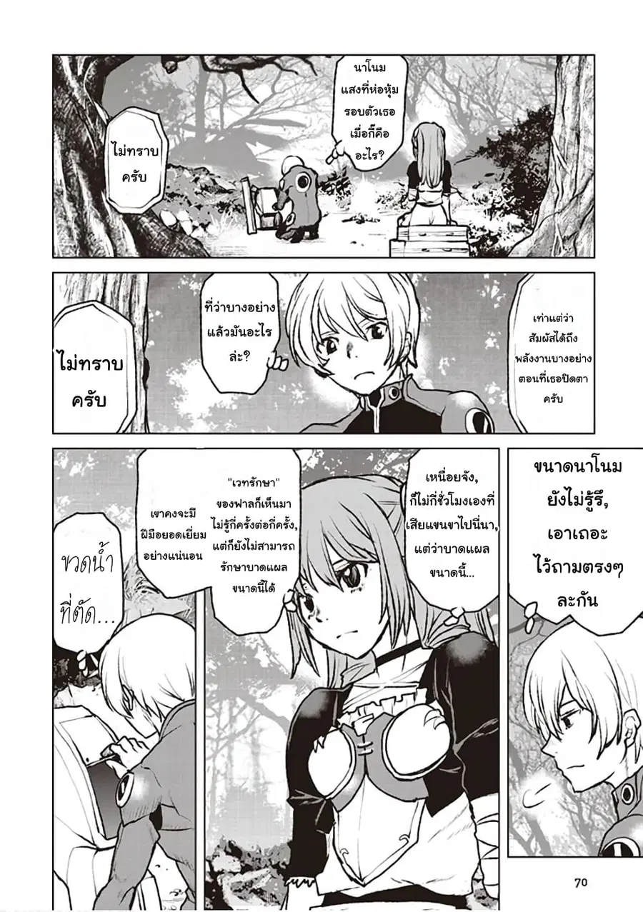 The Galactic Navy Officer Becomes an Adventurer ตอนที่ 3 หน้า 2