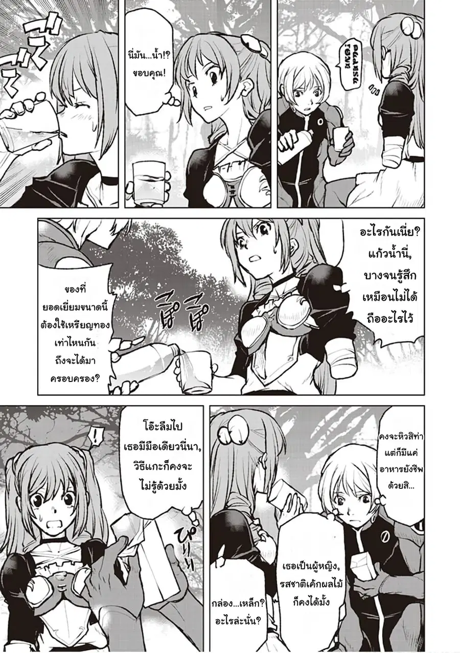 The Galactic Navy Officer Becomes an Adventurer ตอนที่ 3 หน้า 3