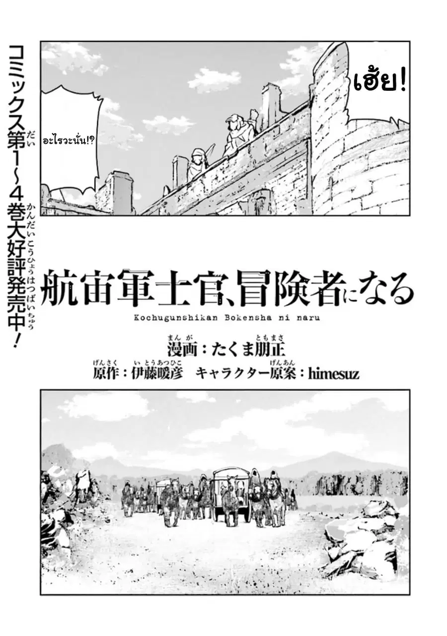 The Galactic Navy Officer Becomes an Adventurer ตอนที่ 30 หน้า 1