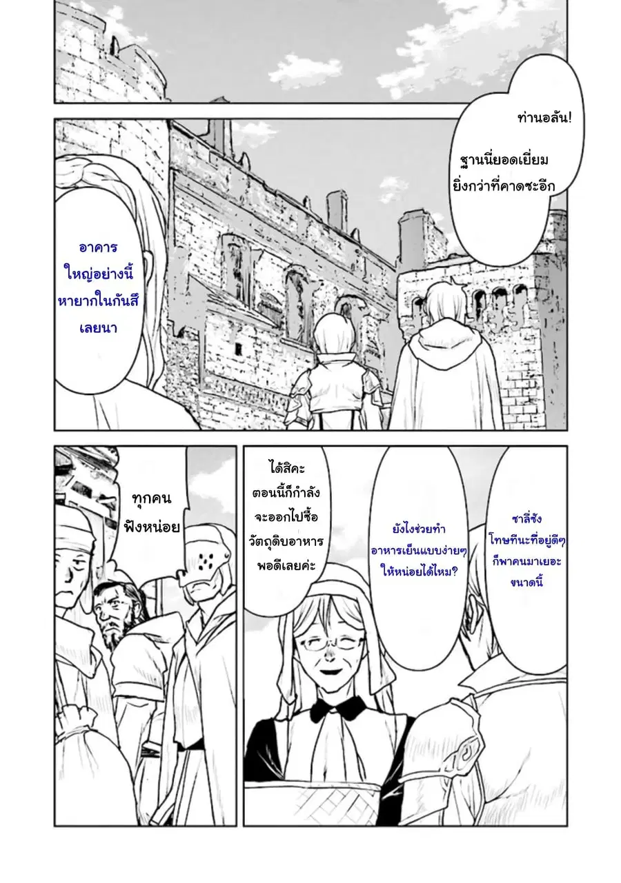 The Galactic Navy Officer Becomes an Adventurer ตอนที่ 30 หน้า 2