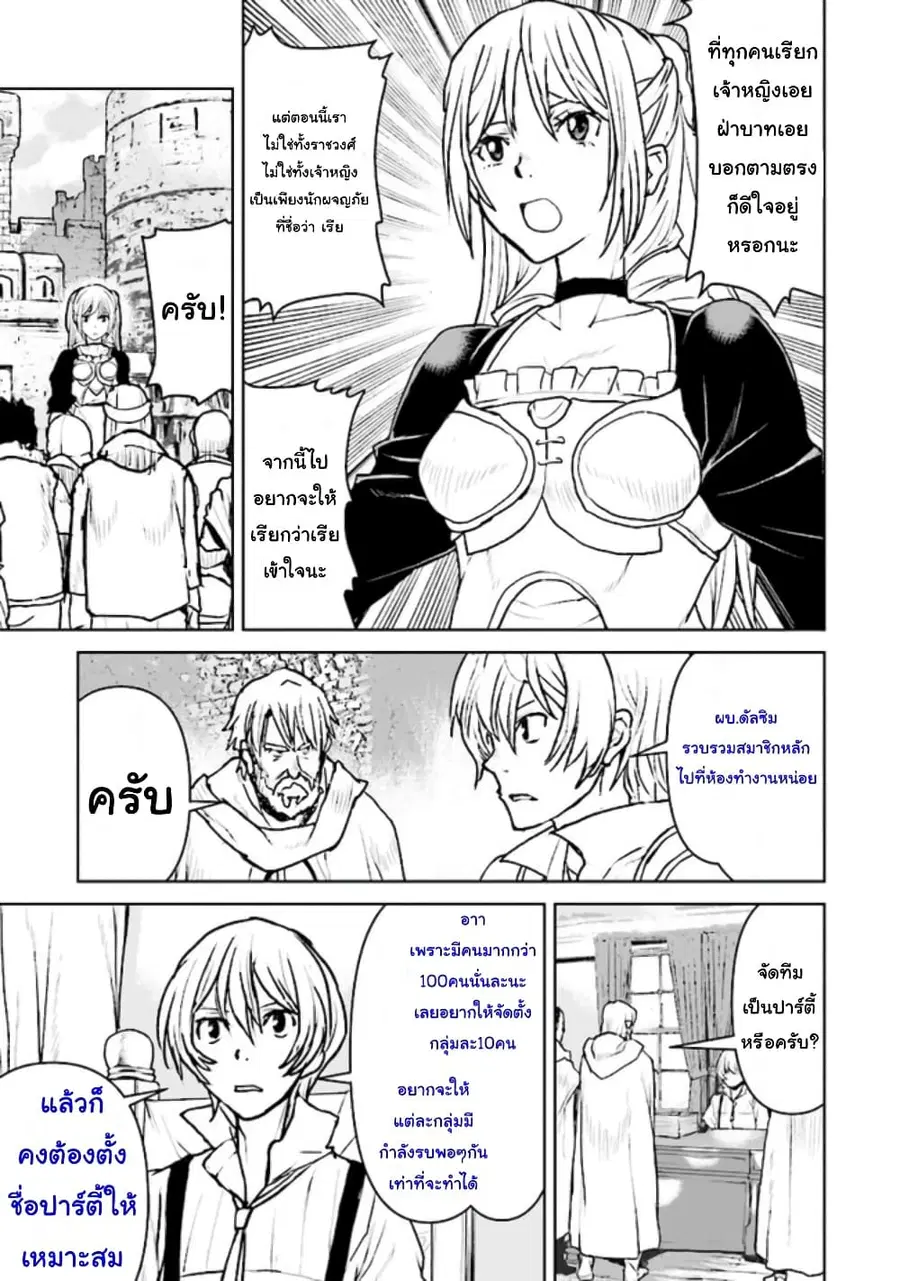 The Galactic Navy Officer Becomes an Adventurer ตอนที่ 30 หน้า 3
