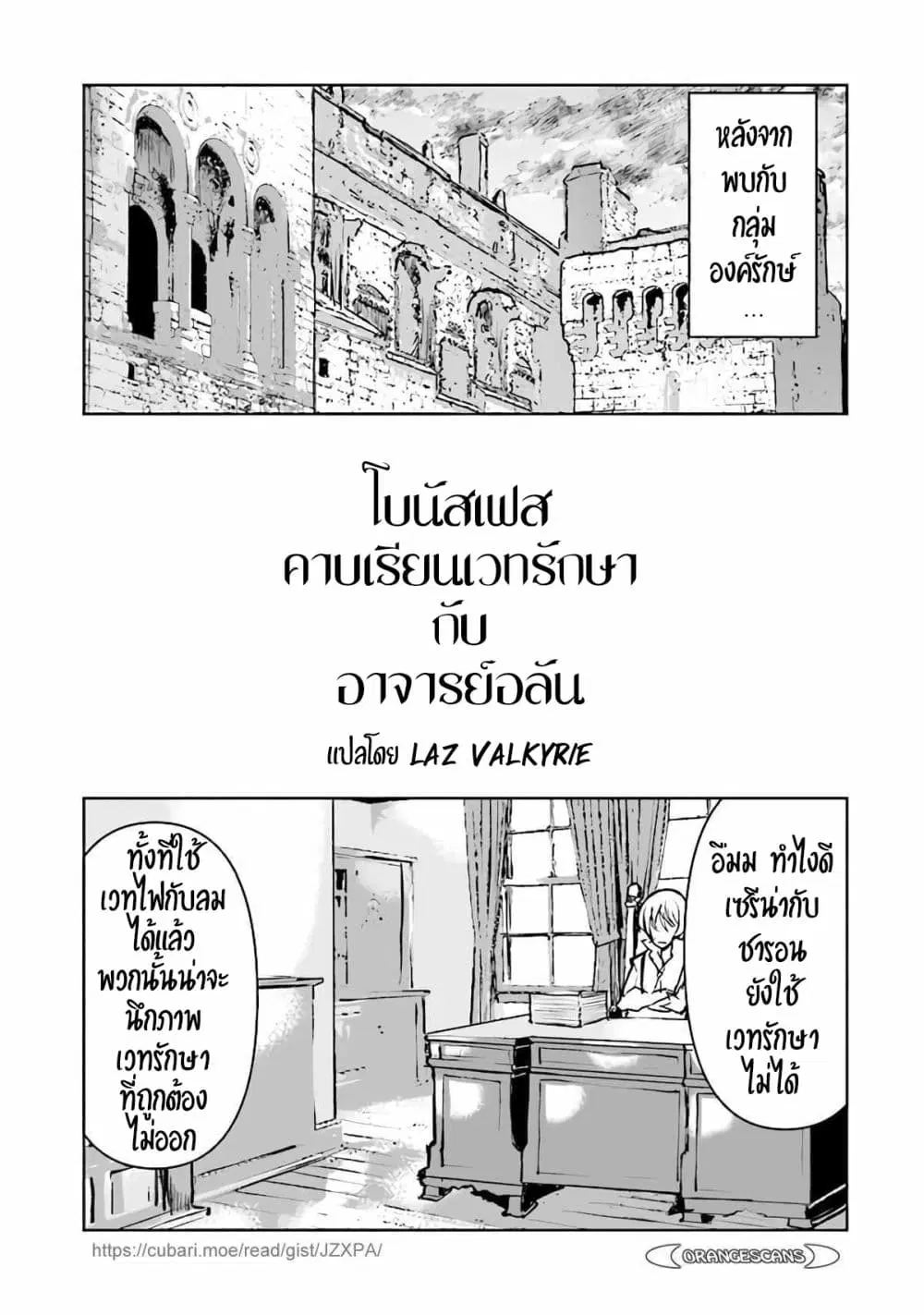 The Galactic Navy Officer Becomes an Adventurer ตอนที่ 30.5 หน้า 2