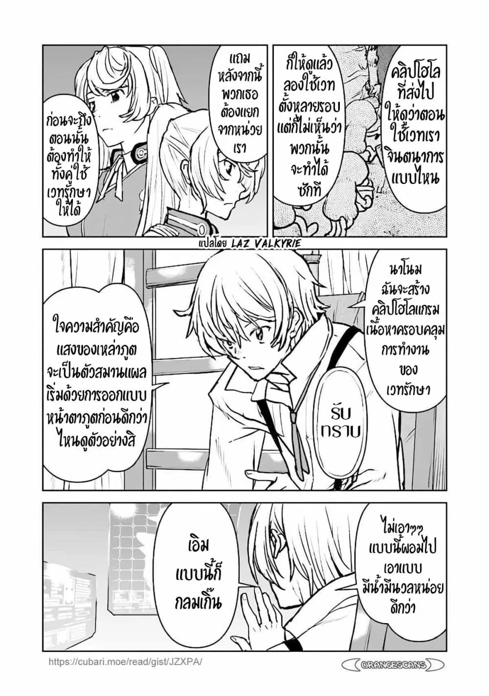 The Galactic Navy Officer Becomes an Adventurer ตอนที่ 30.5 หน้า 3