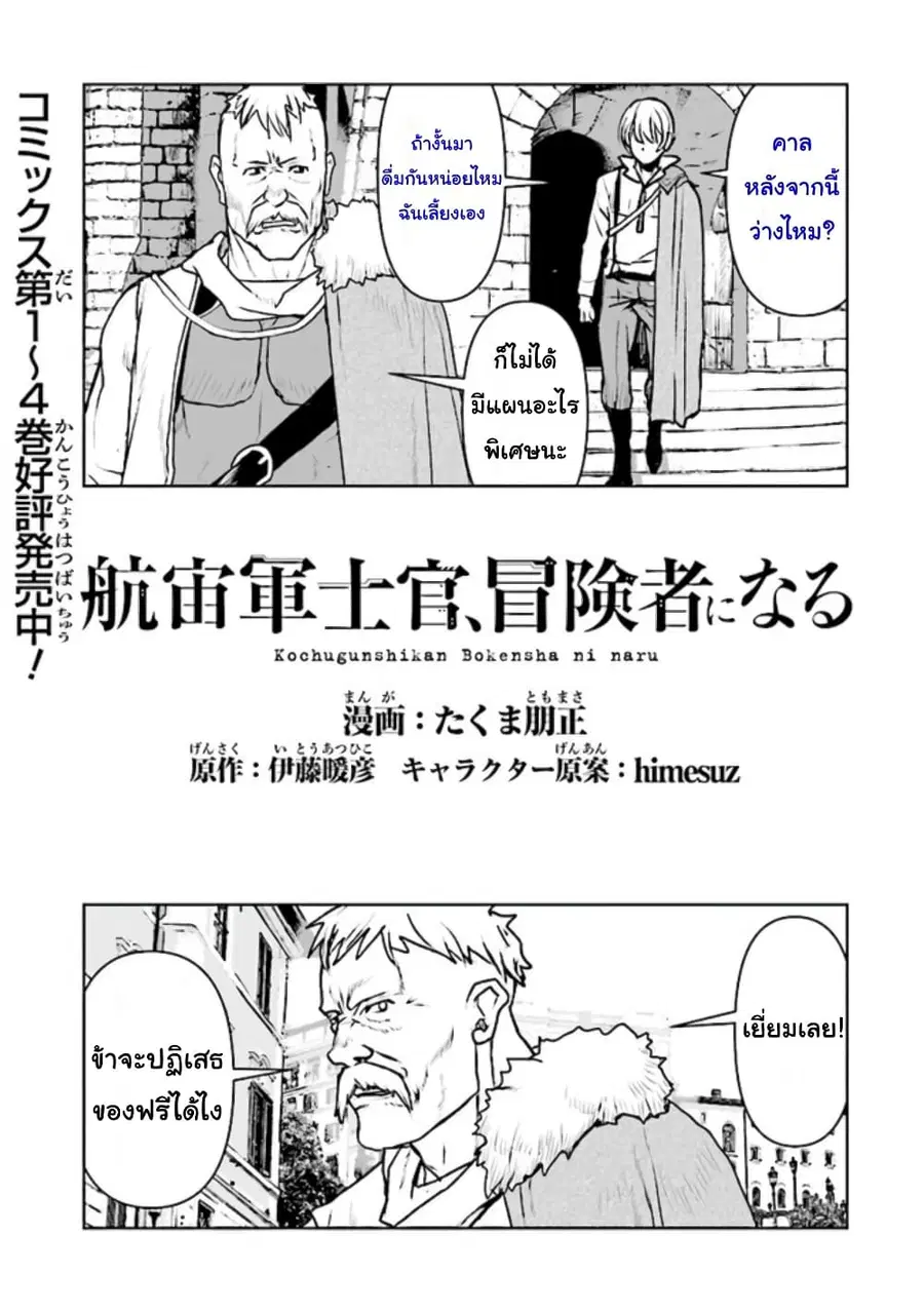 The Galactic Navy Officer Becomes an Adventurer ตอนที่ 31 หน้า 1