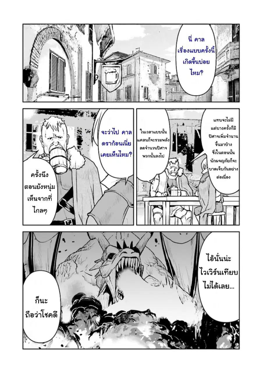 The Galactic Navy Officer Becomes an Adventurer ตอนที่ 31 หน้า 2