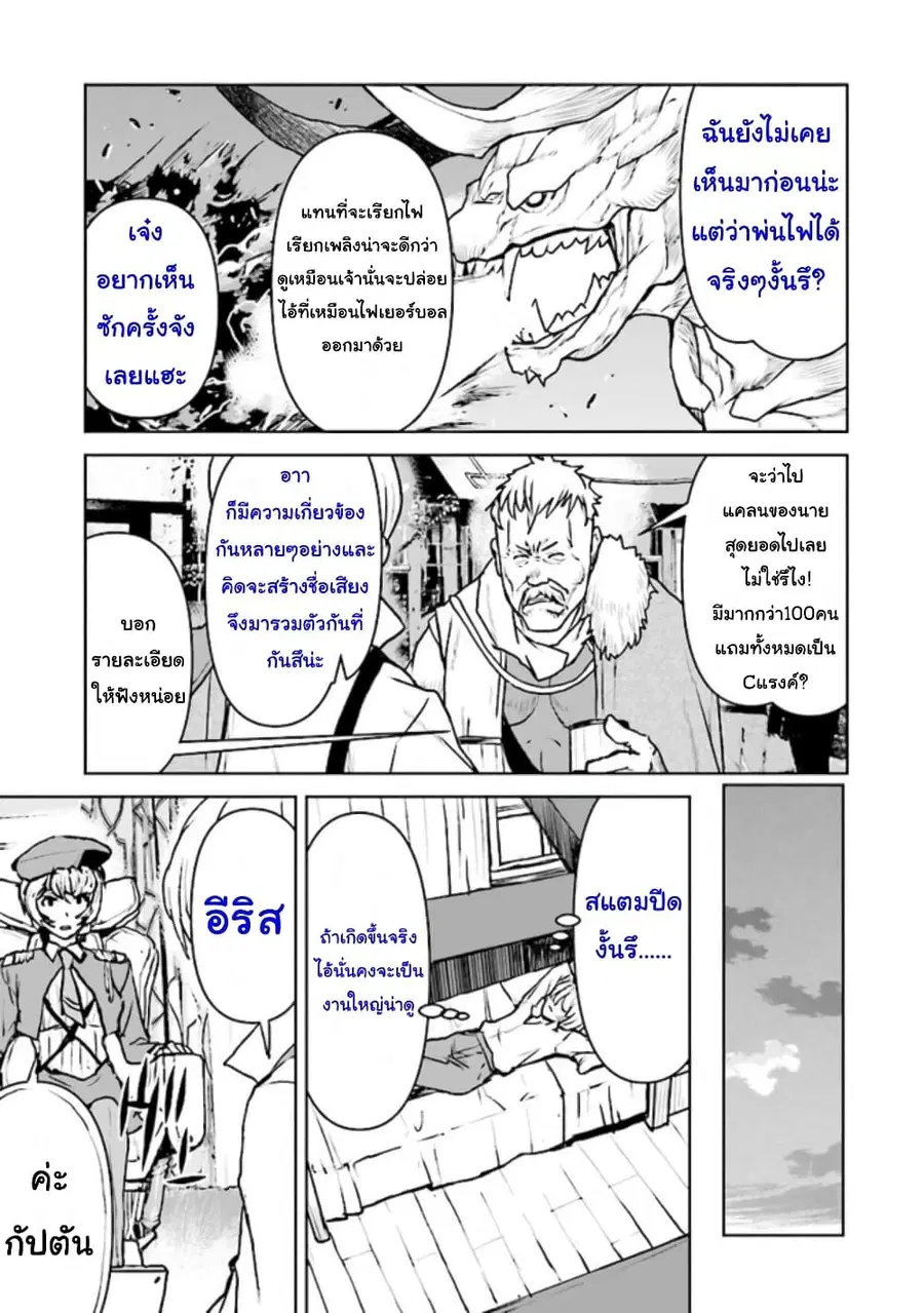 The Galactic Navy Officer Becomes an Adventurer ตอนที่ 31 หน้า 3