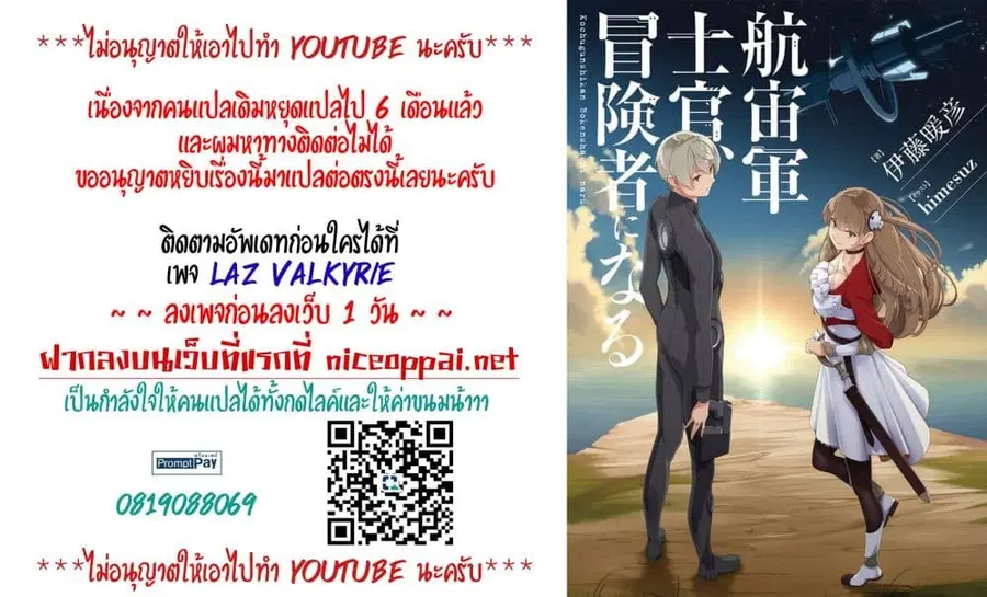 The Galactic Navy Officer Becomes an Adventurer ตอนที่ 32 หน้า 1