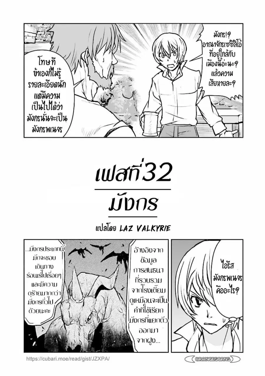 The Galactic Navy Officer Becomes an Adventurer ตอนที่ 32 หน้า 2