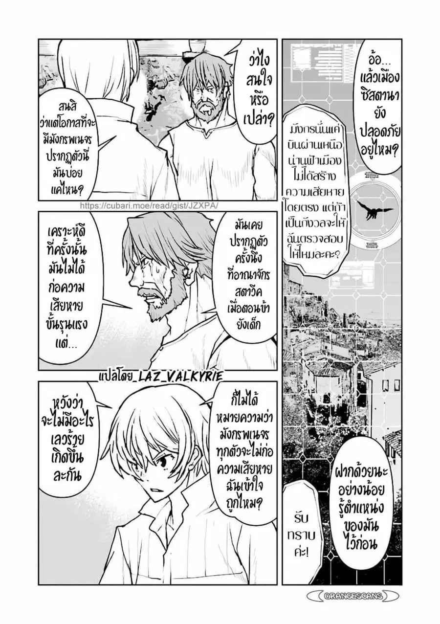 The Galactic Navy Officer Becomes an Adventurer ตอนที่ 32 หน้า 3