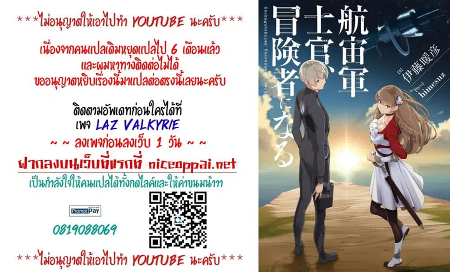 The Galactic Navy Officer Becomes an Adventurer ตอนที่ 33 หน้า 1