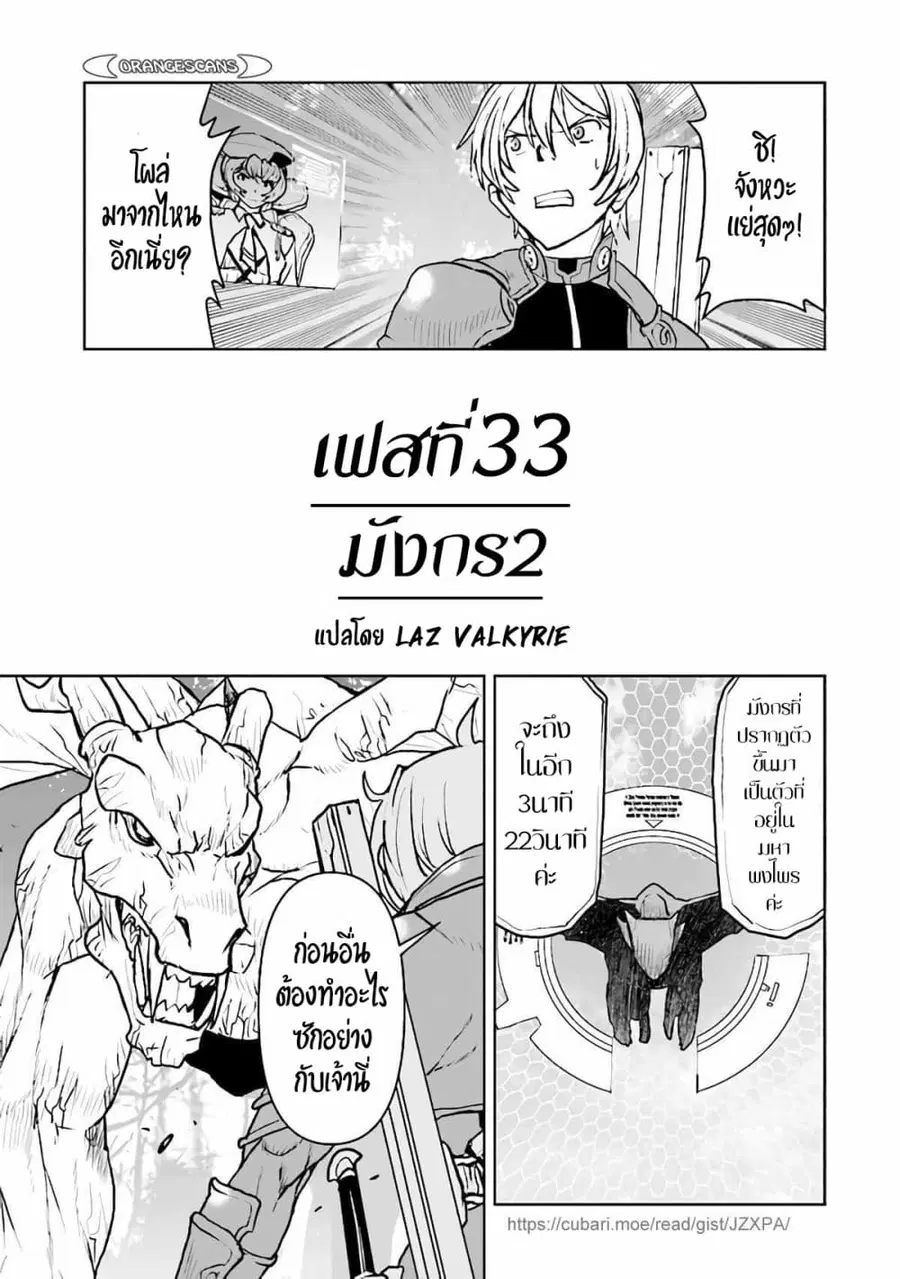 The Galactic Navy Officer Becomes an Adventurer ตอนที่ 33 หน้า 2
