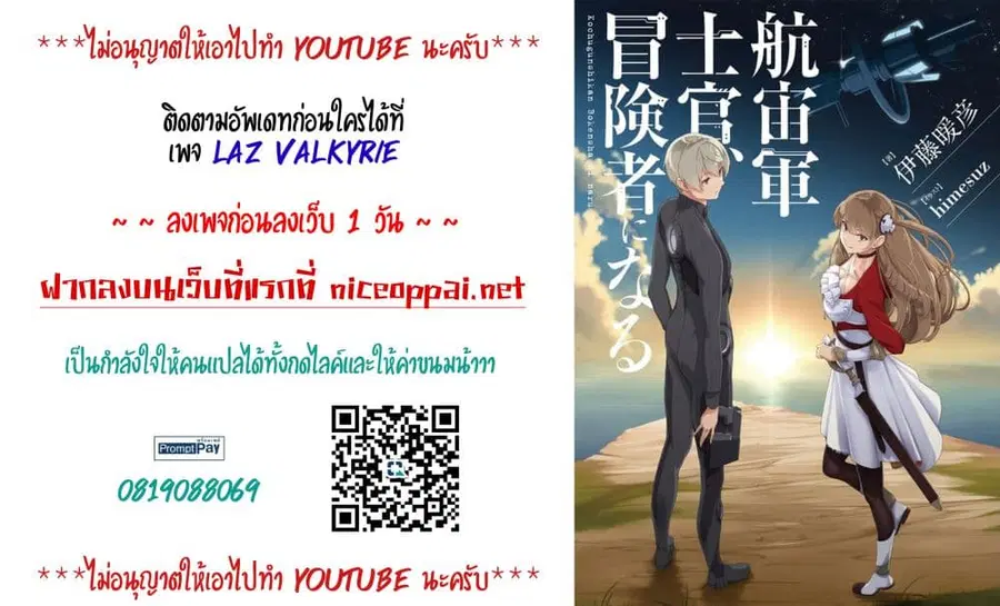 The Galactic Navy Officer Becomes an Adventurer ตอนที่ 34 หน้า 1
