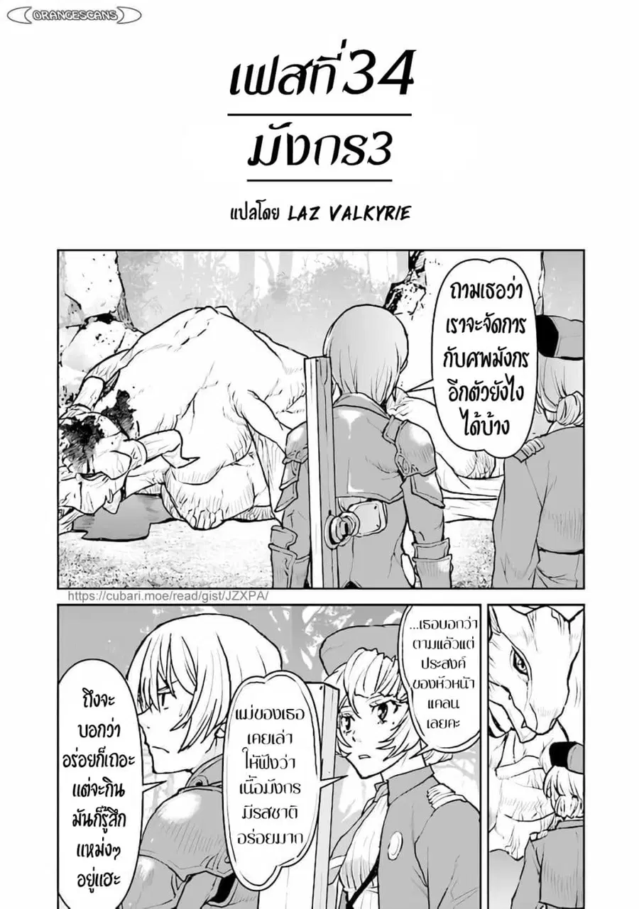The Galactic Navy Officer Becomes an Adventurer ตอนที่ 34 หน้า 2