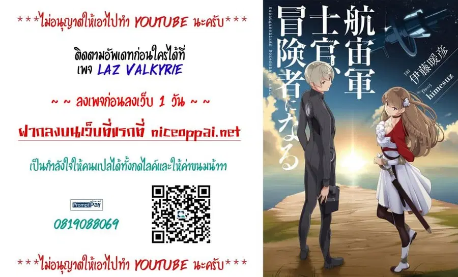 The Galactic Navy Officer Becomes an Adventurer ตอนที่ 35 หน้า 1