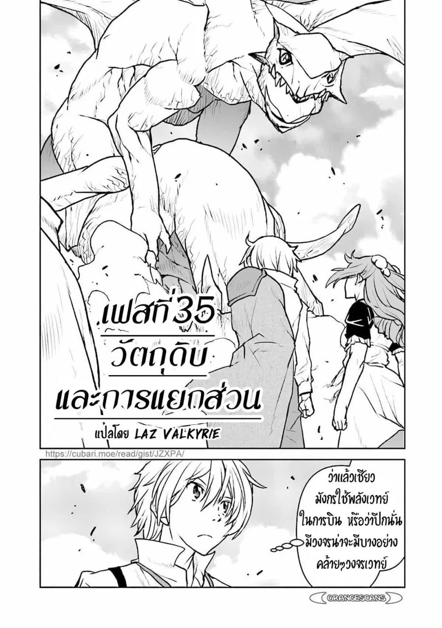 The Galactic Navy Officer Becomes an Adventurer ตอนที่ 35 หน้า 2