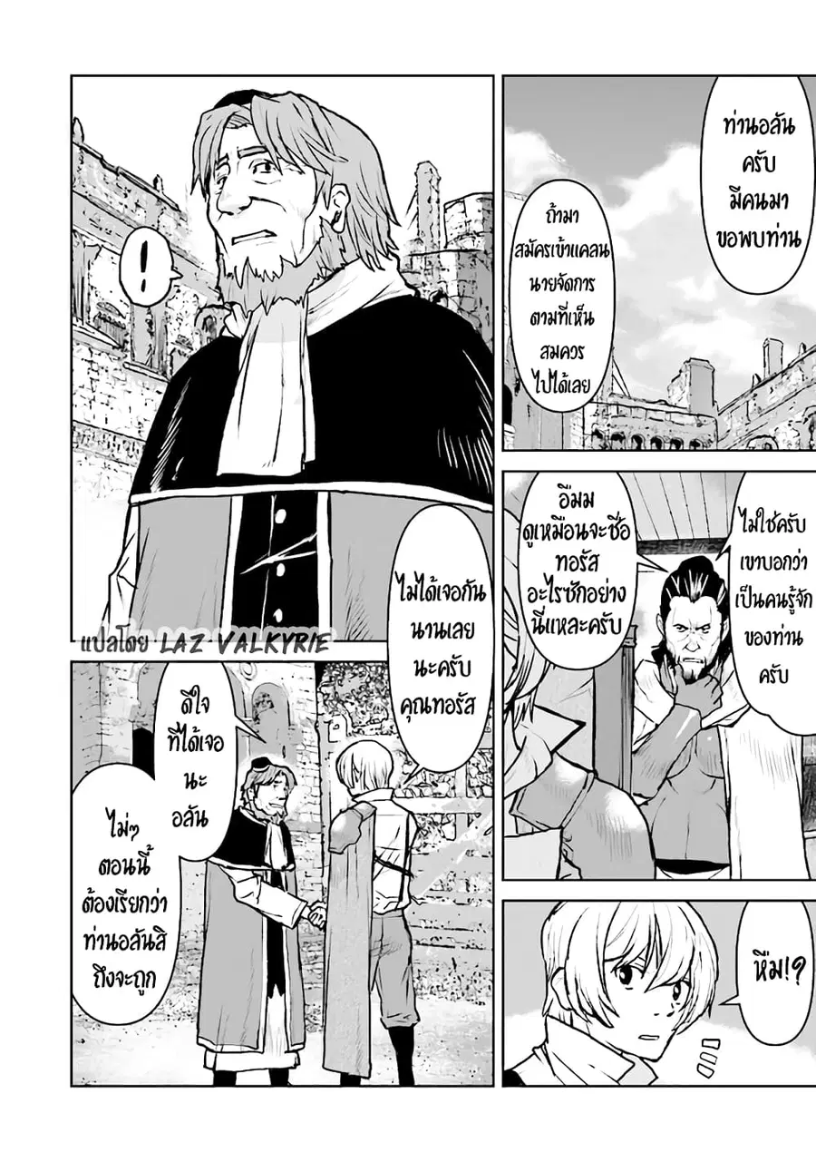 The Galactic Navy Officer Becomes an Adventurer ตอนที่ 36 หน้า 3